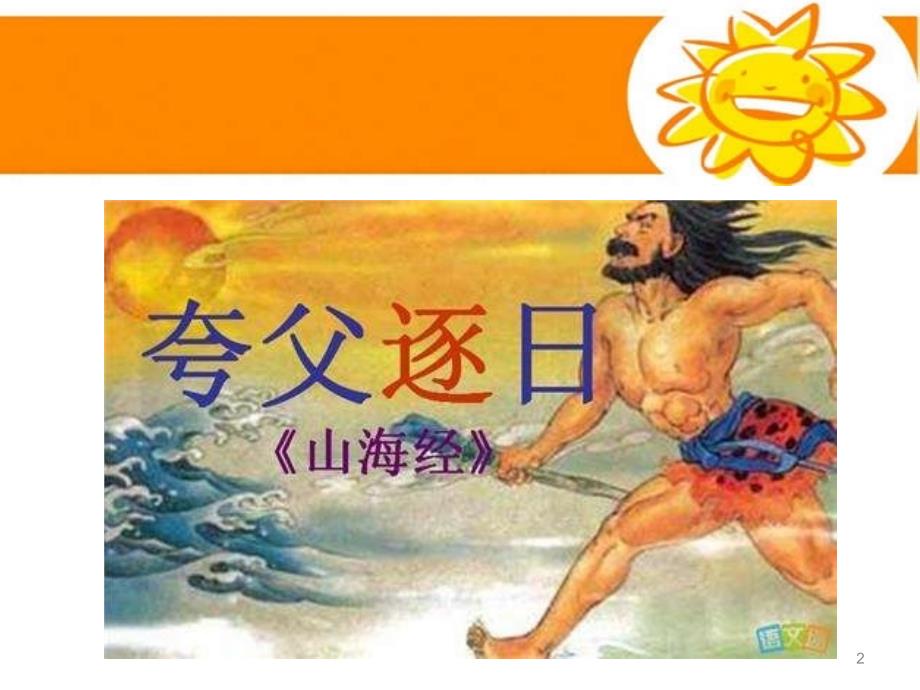 我心中的太阳ppt课件_第2页