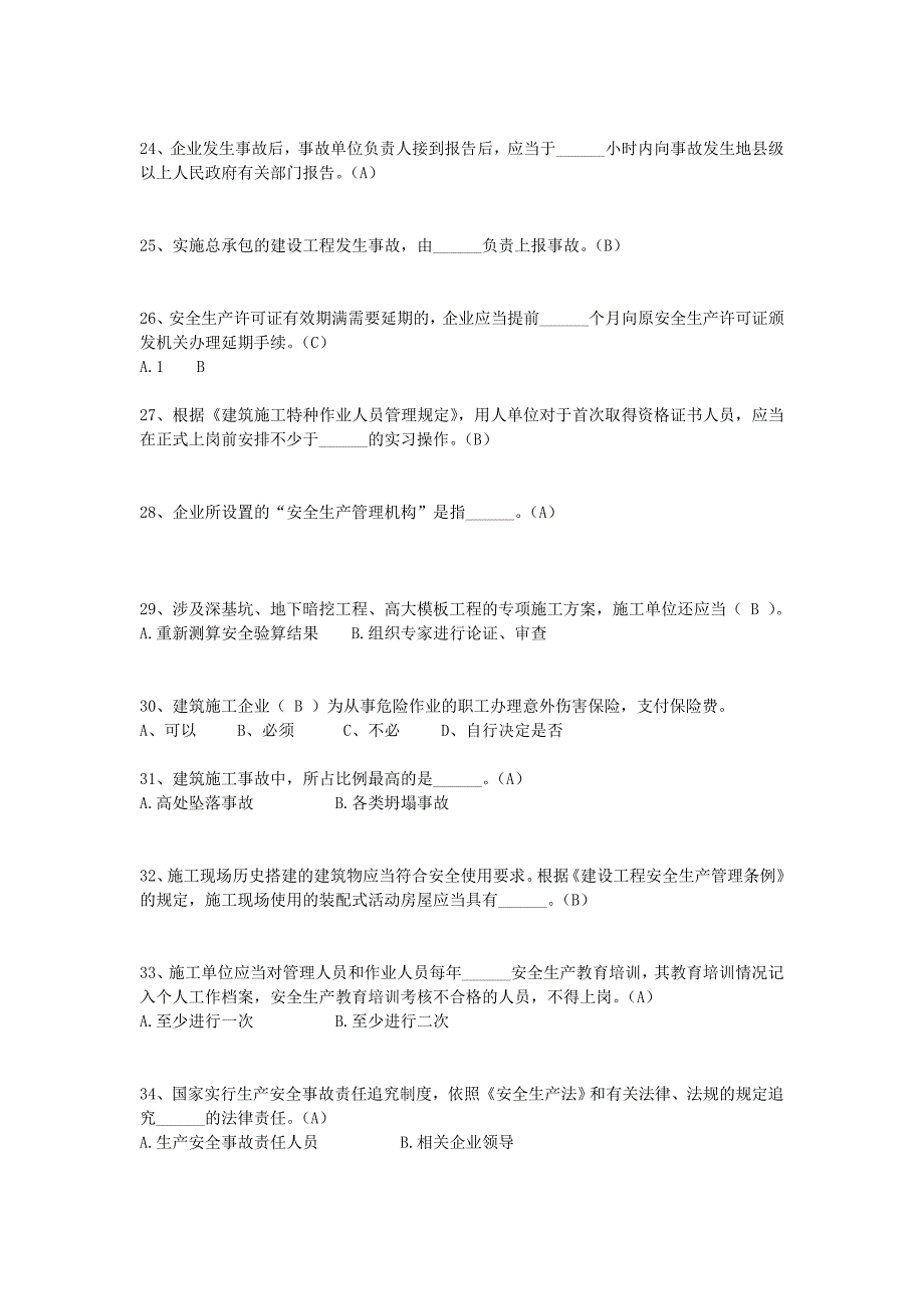 《继续教育》建筑施工企业三类人员安全生产知识考试题库_第3页