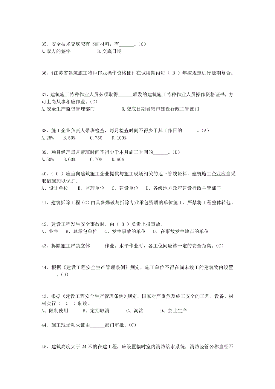 《继续教育》建筑施工企业三类人员安全生产知识考试题库_第4页