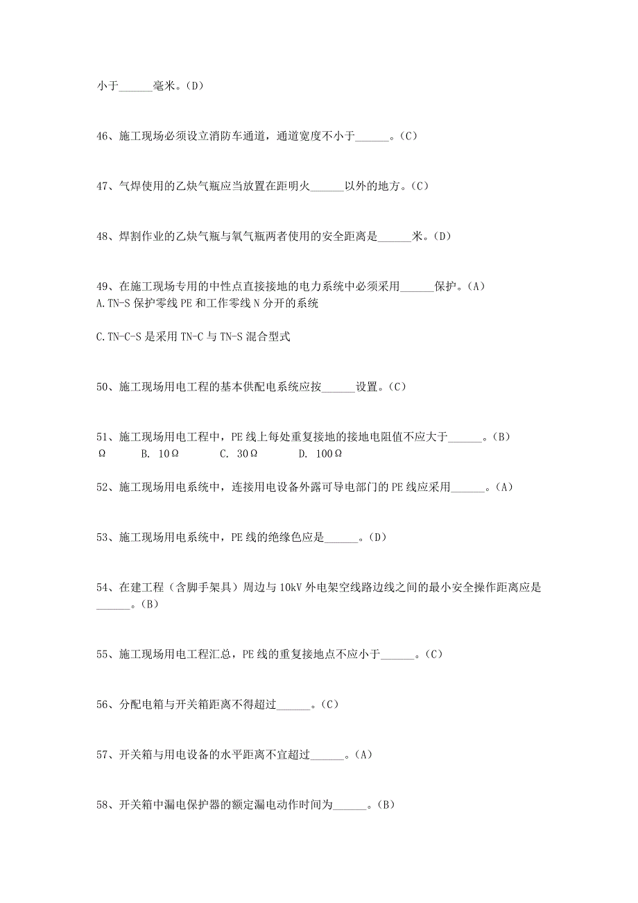 《继续教育》建筑施工企业三类人员安全生产知识考试题库_第5页