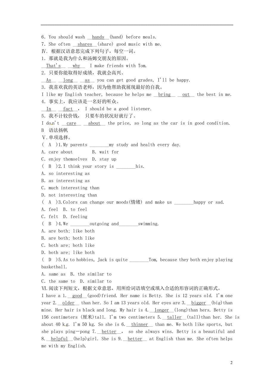 浙江省绍兴市绍兴县杨汛桥镇八年级英语上册 Unit 3 I&amp;rsquo;m more outgoing than my sister（第4课时）Section B（2a-2e）同步测试 （新版）人教新目标版_第2页