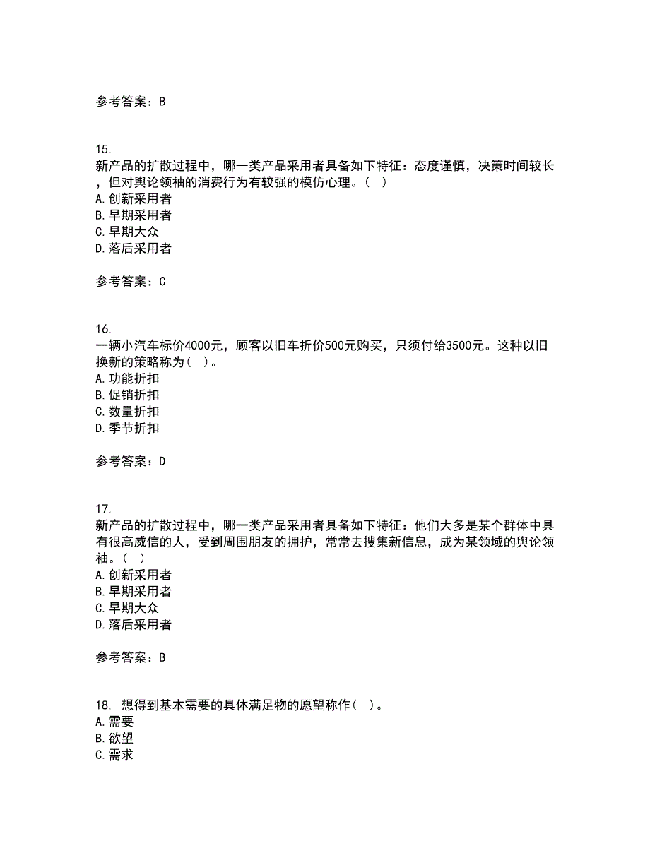 大连理工大学22春《市场营销》补考试题库答案参考88_第4页