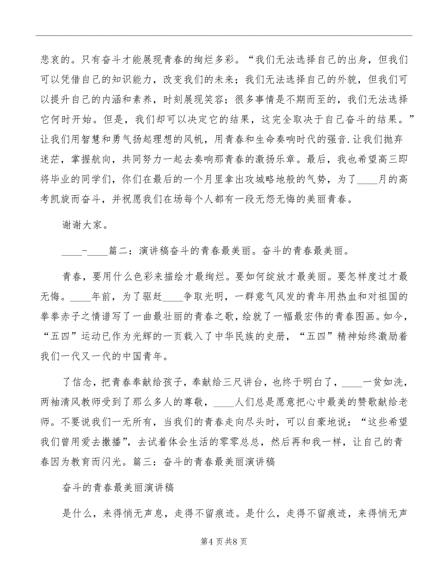 《流淌着奋斗的青春》演讲稿范文_第4页