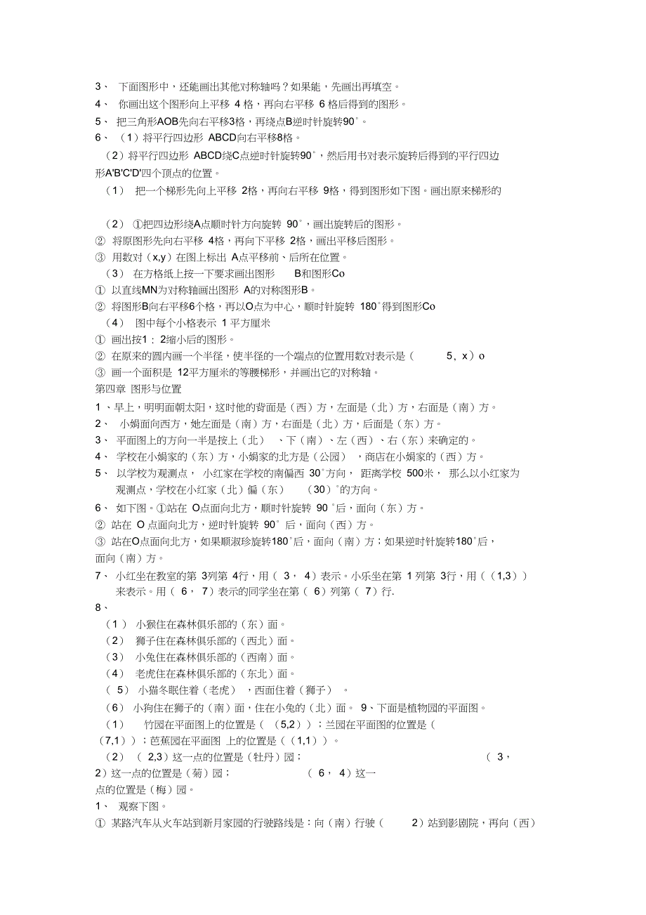 六年级下册数学试题图形的运动综合练习人教新课标4含答案语文_第2页