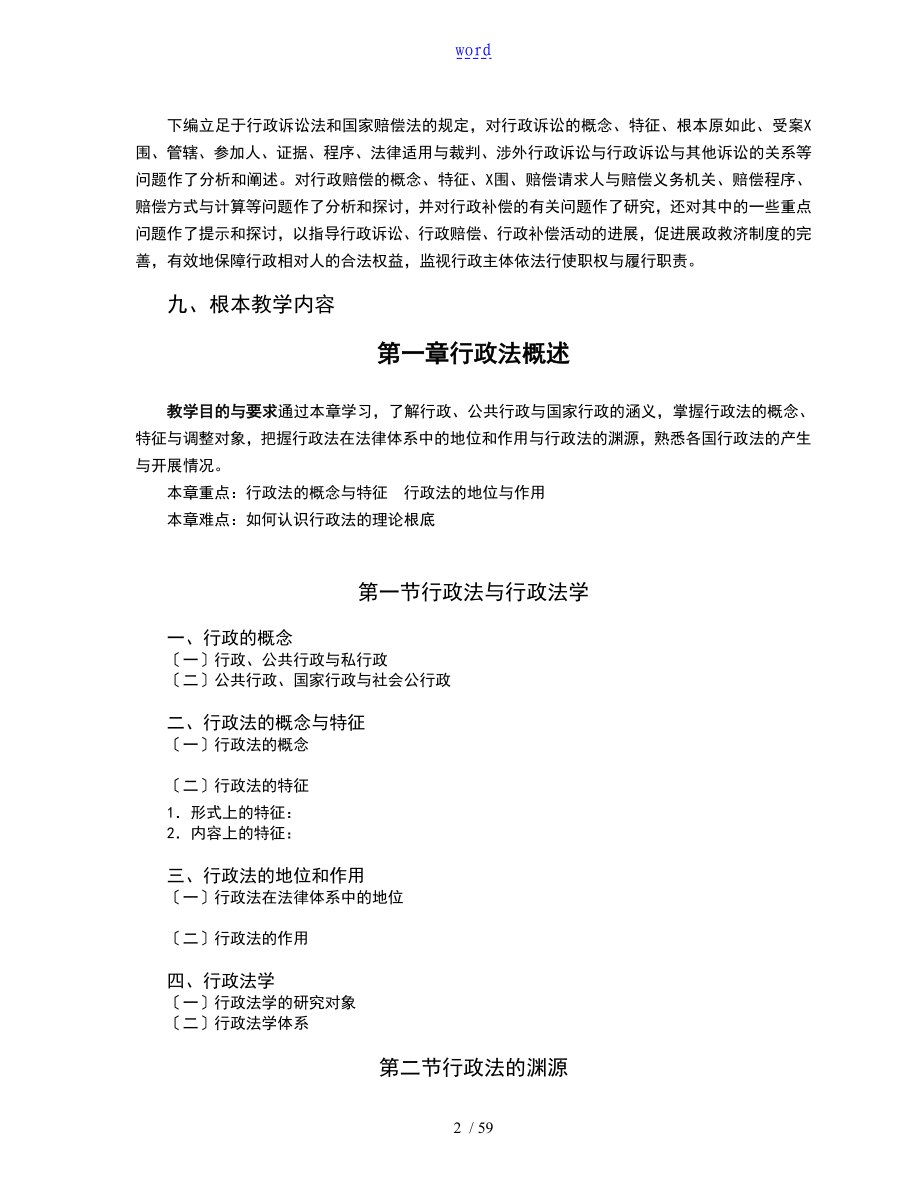 64中南财经政法大学_第2页