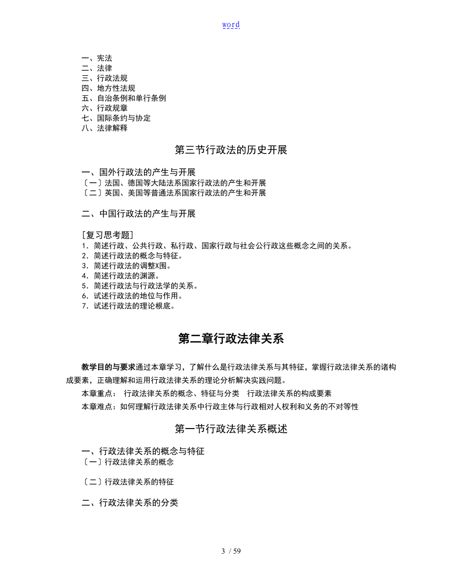 64中南财经政法大学_第3页