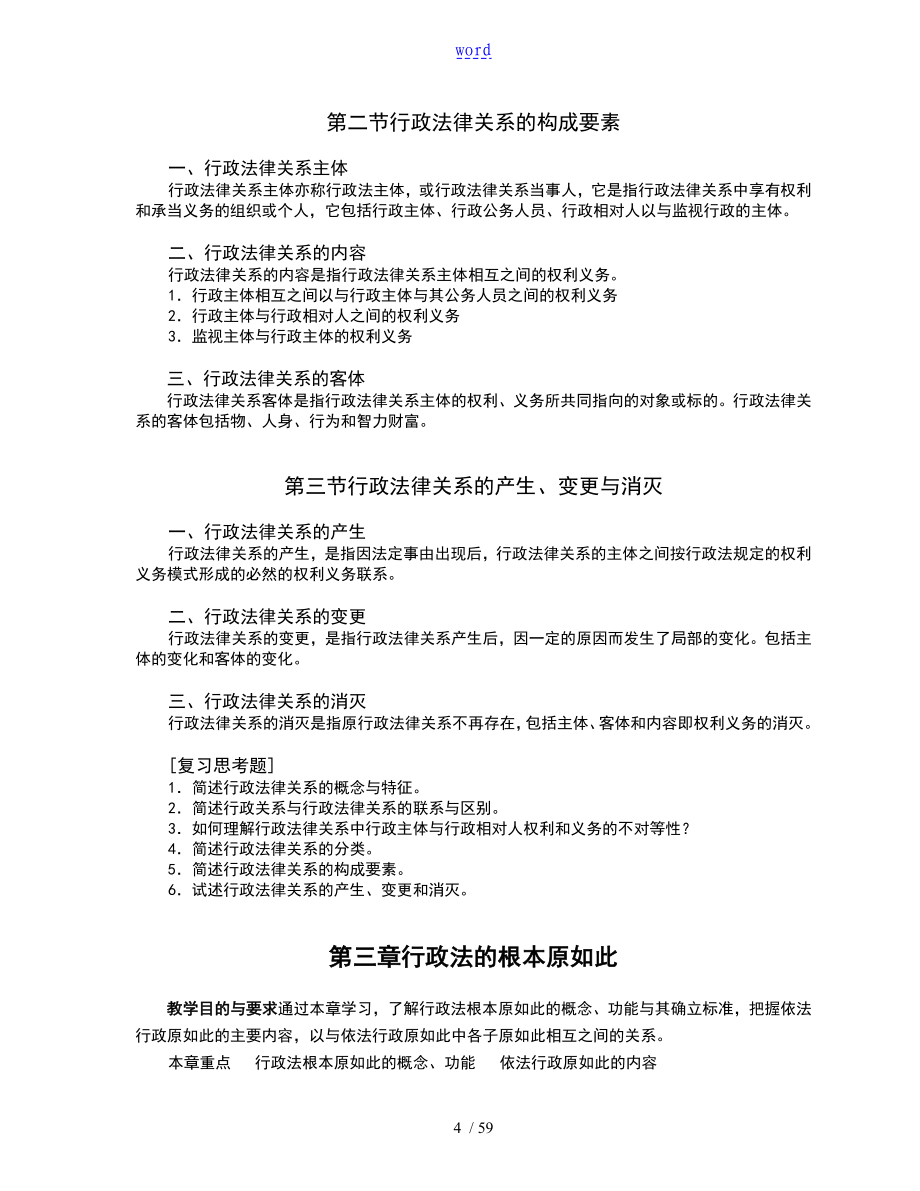 64中南财经政法大学_第4页