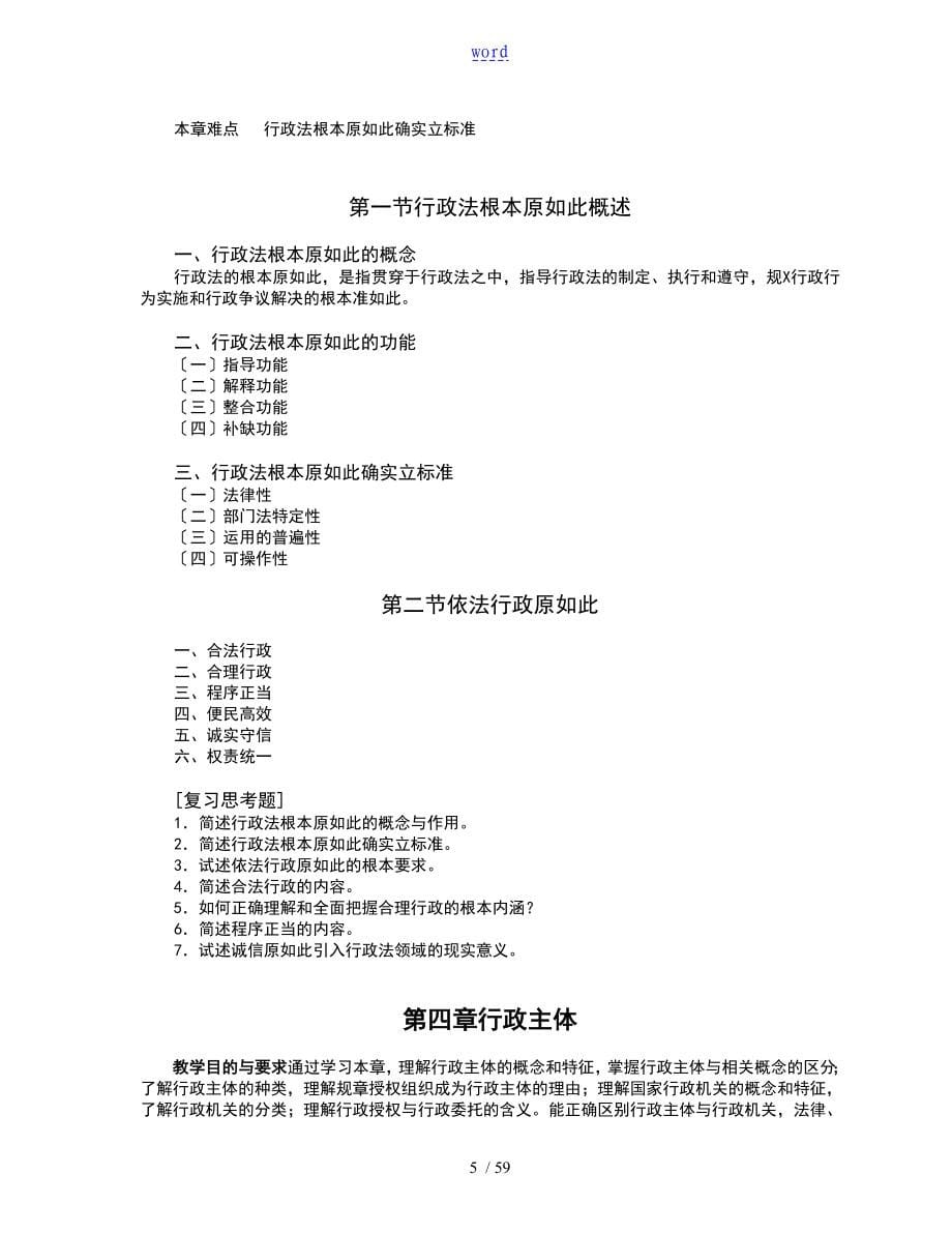 64中南财经政法大学_第5页