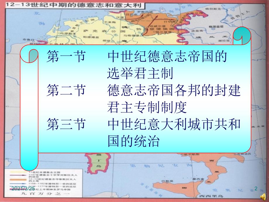 第六章中世纪德意志、意大利的政治制度_西方政治制度史PPT课件_第2页