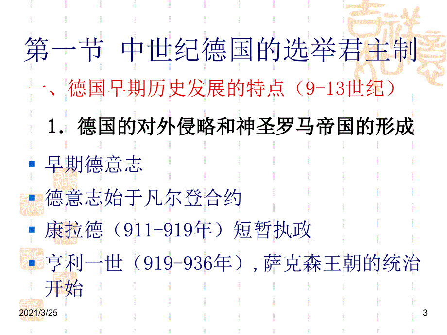 第六章中世纪德意志、意大利的政治制度_西方政治制度史PPT课件_第3页