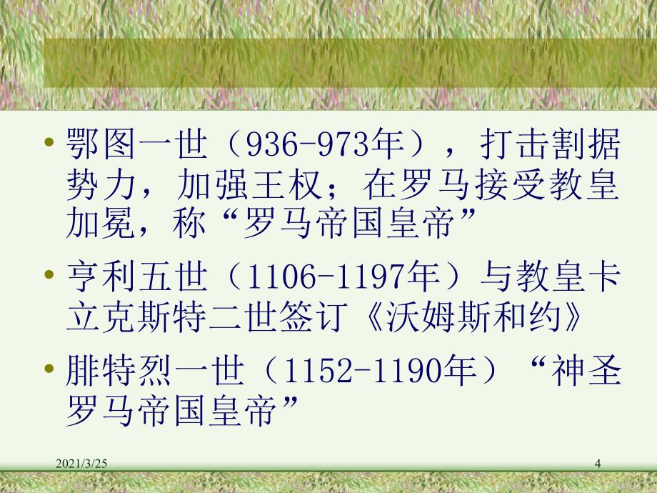 第六章中世纪德意志、意大利的政治制度_西方政治制度史PPT课件_第4页