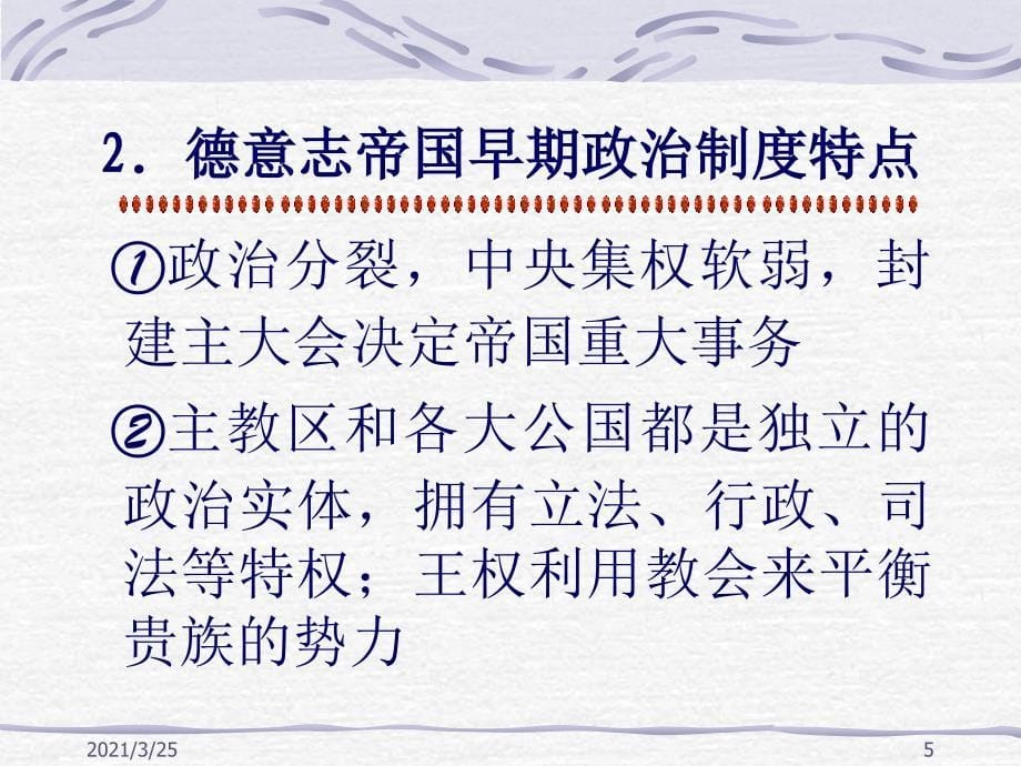 第六章中世纪德意志、意大利的政治制度_西方政治制度史PPT课件_第5页