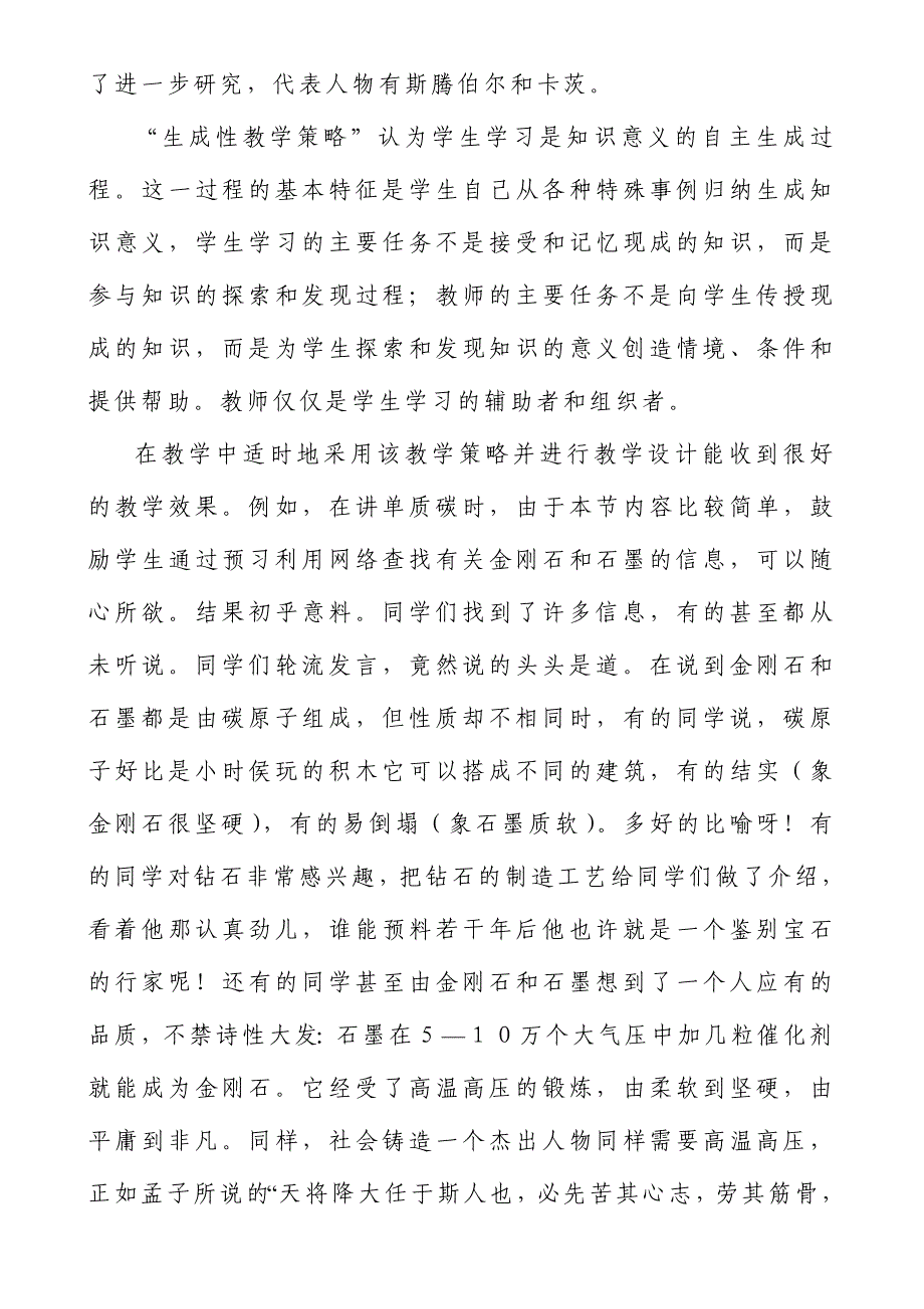 教学策略在教学设计中的应用_第2页