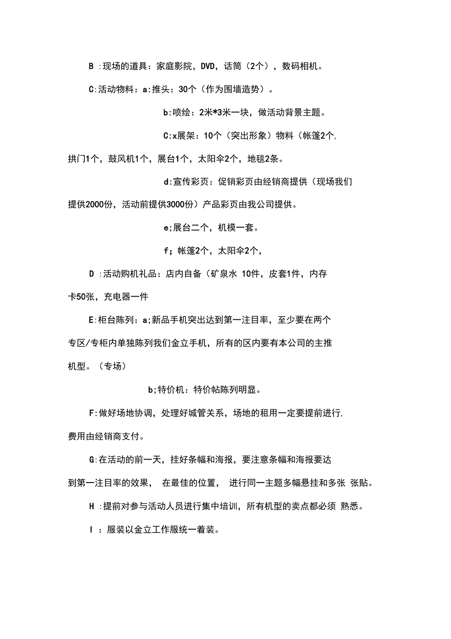 金立手机户外活动推广方案_第3页