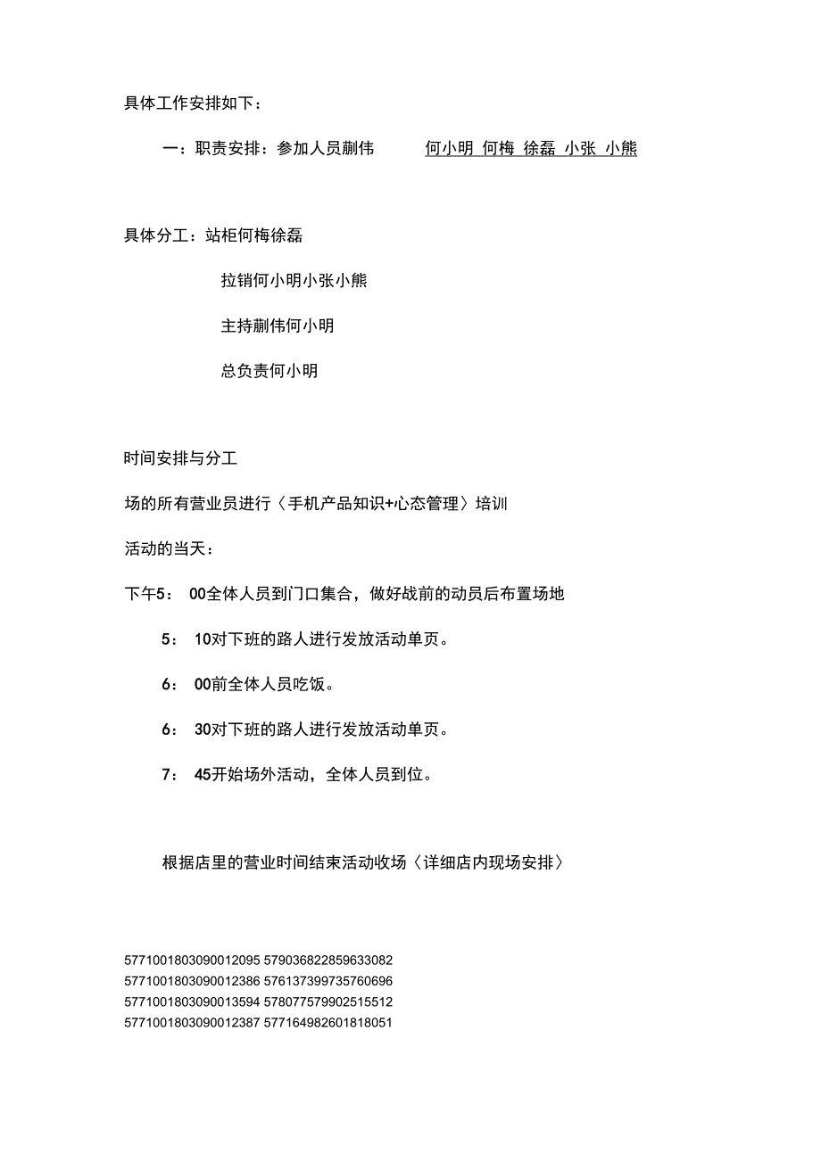 金立手机户外活动推广方案_第5页