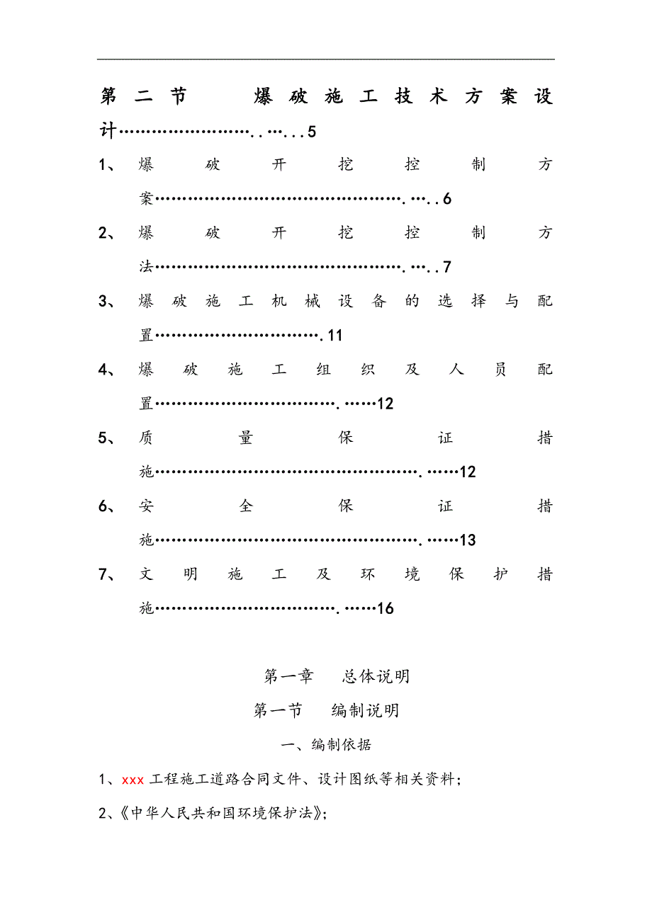 石方爆破方案(范本)_第2页