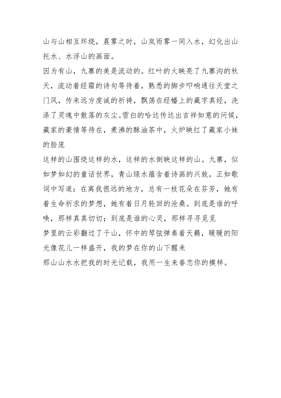 那的山水优秀抒情散文800字初二作文_第2页