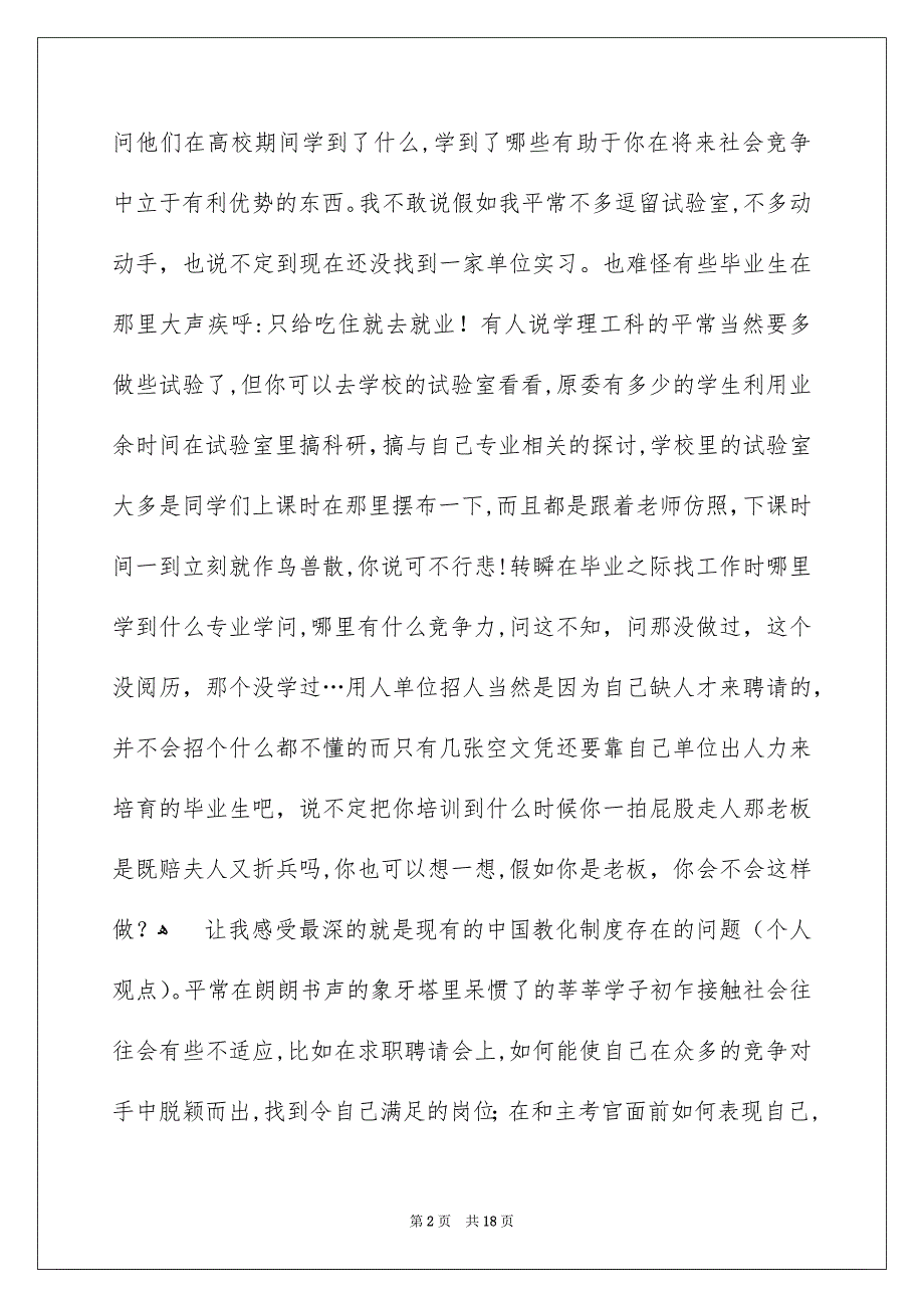 高校毕业实习报告_第2页