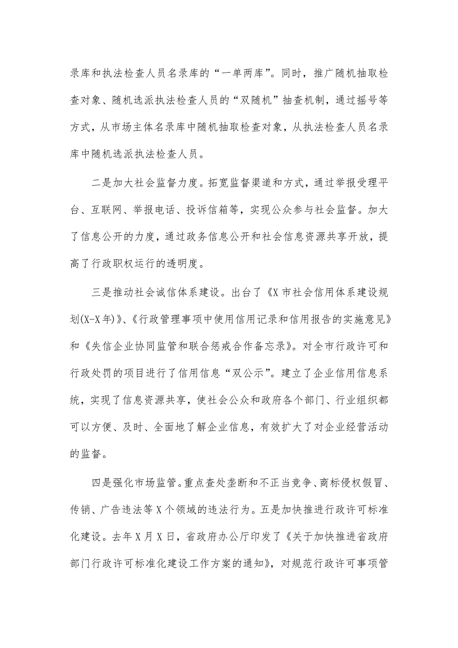 监管体制改革优化营商环境调研报告汇报_第2页