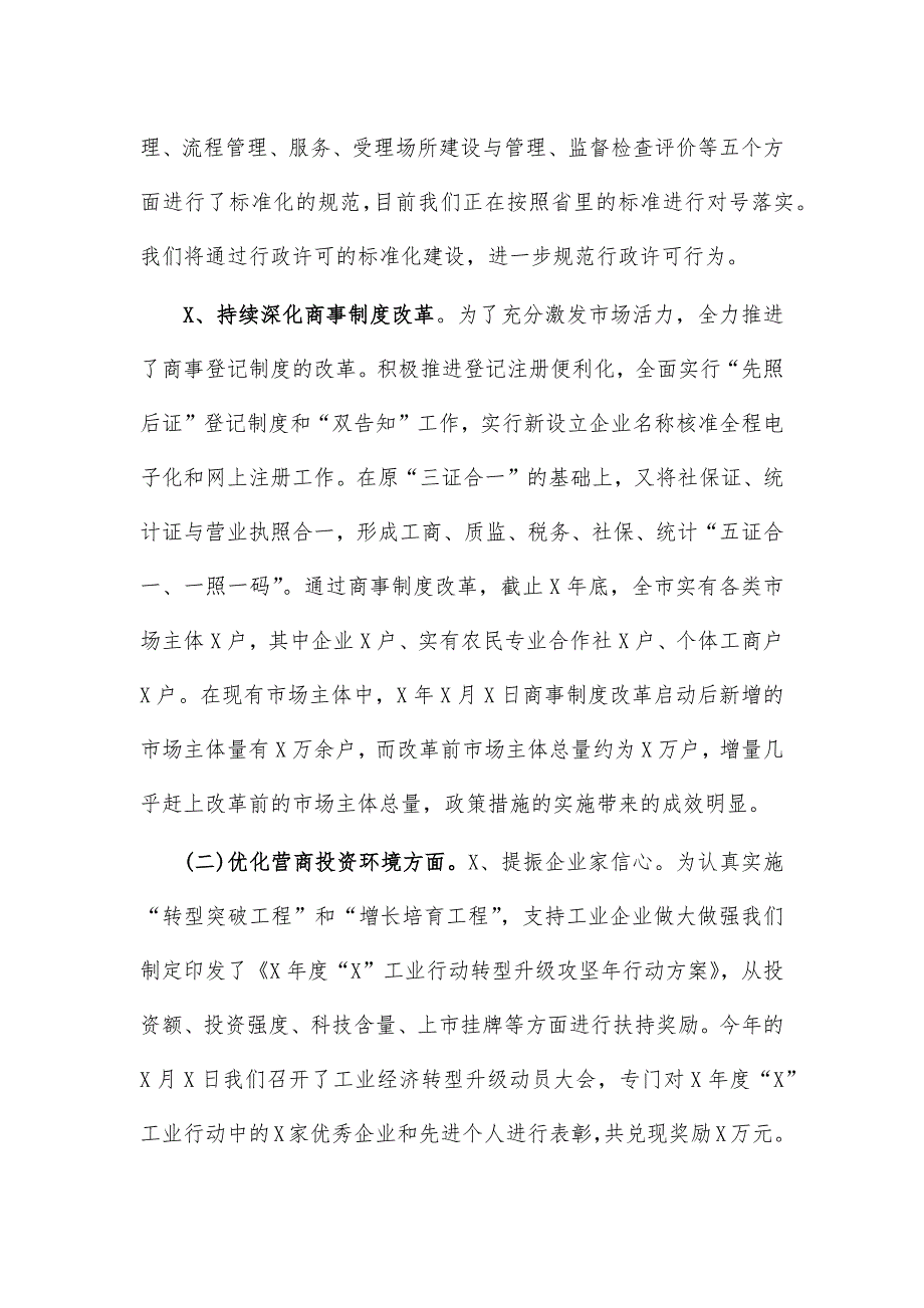 监管体制改革优化营商环境调研报告汇报_第3页