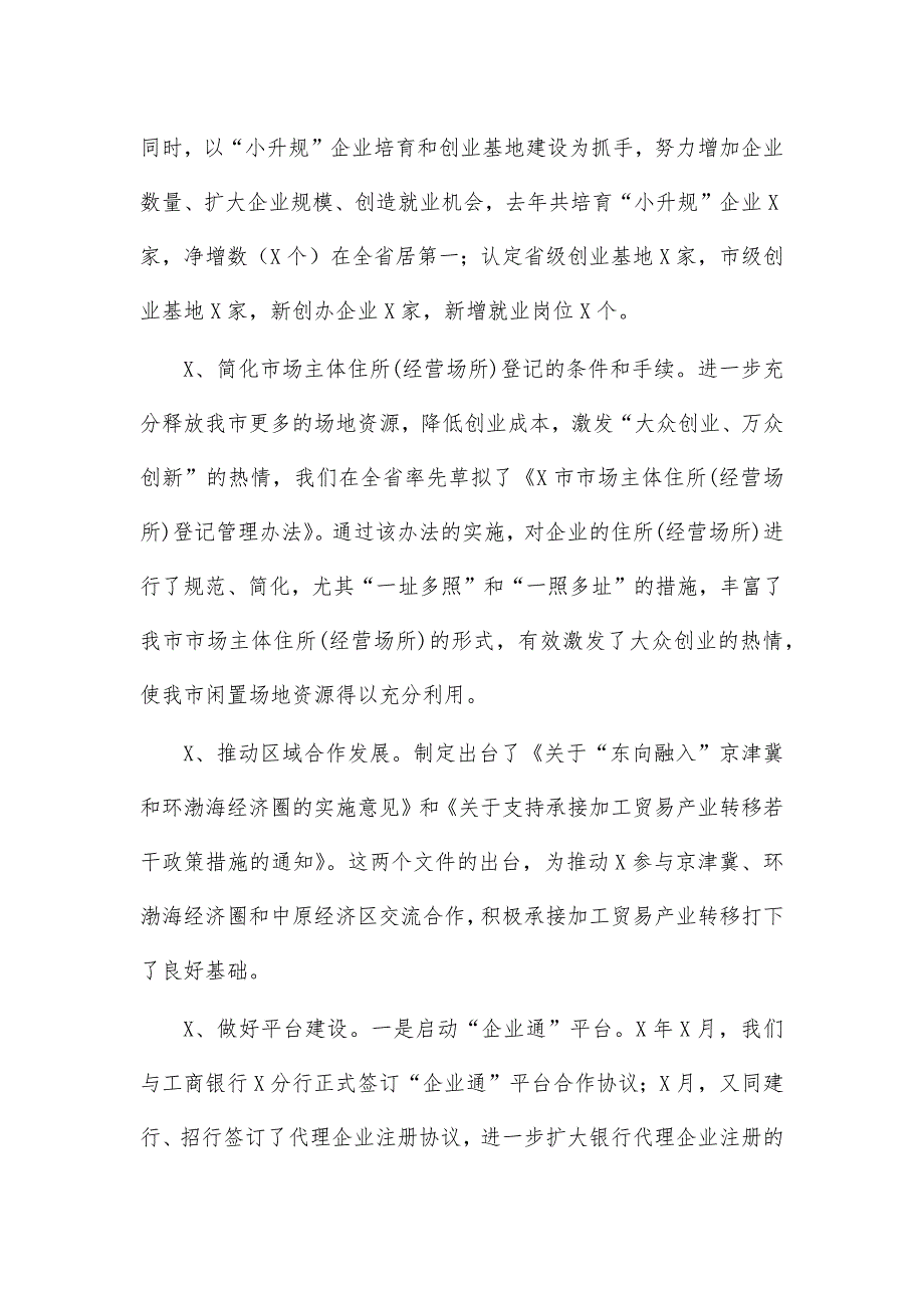 监管体制改革优化营商环境调研报告汇报_第4页