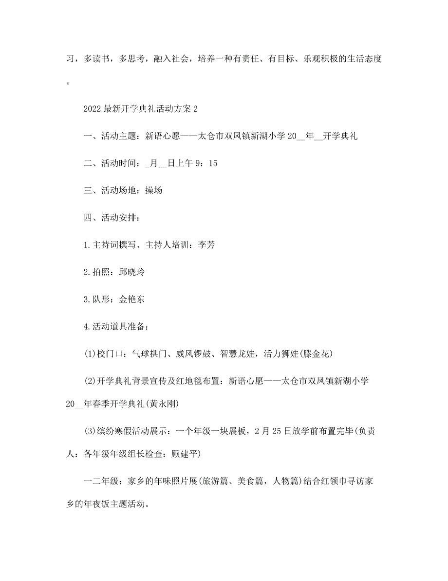 2022年最新开学典礼活动方案5篇范文_第3页