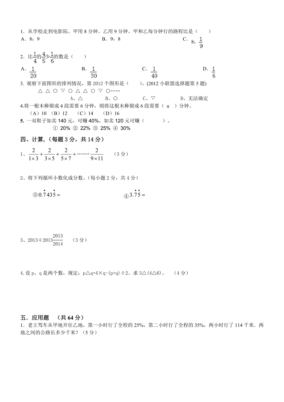 2014年小升初数学能力测试卷_第2页