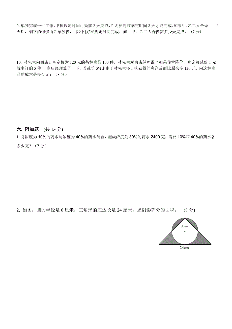 2014年小升初数学能力测试卷_第4页