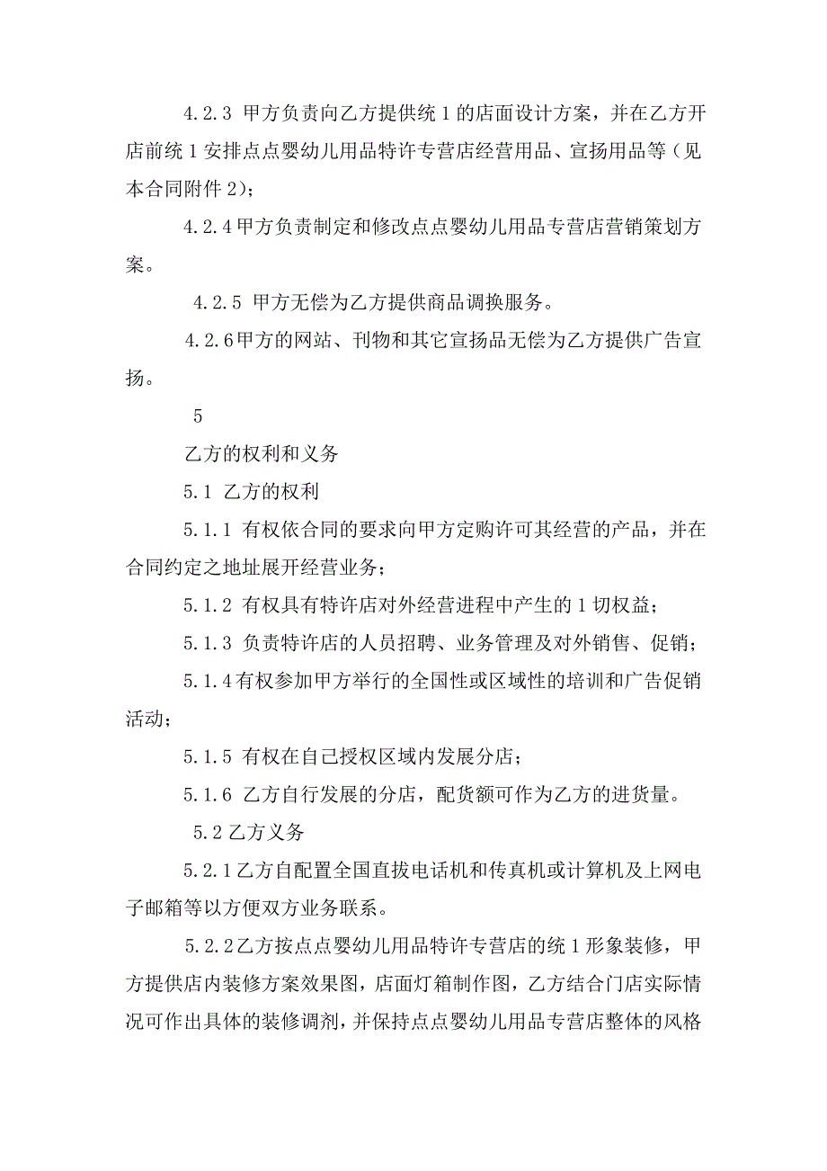 商标使用许可协议.doc_第4页