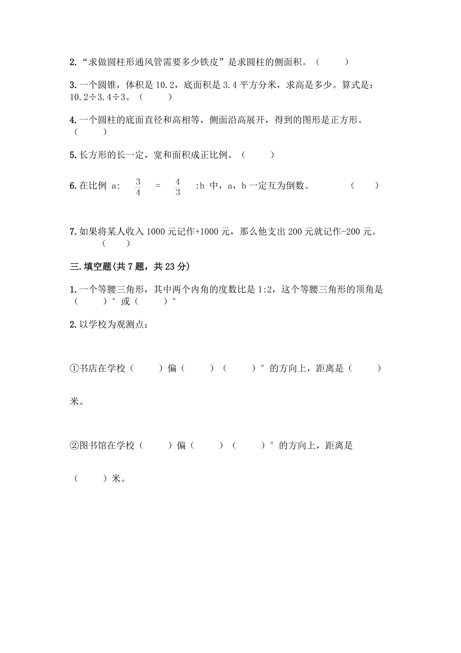 人教版六年级下册数学期末检测卷精品.docx_第2页