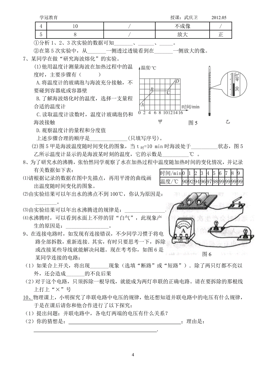 中考物理复习实验专题归类复习.doc_第4页