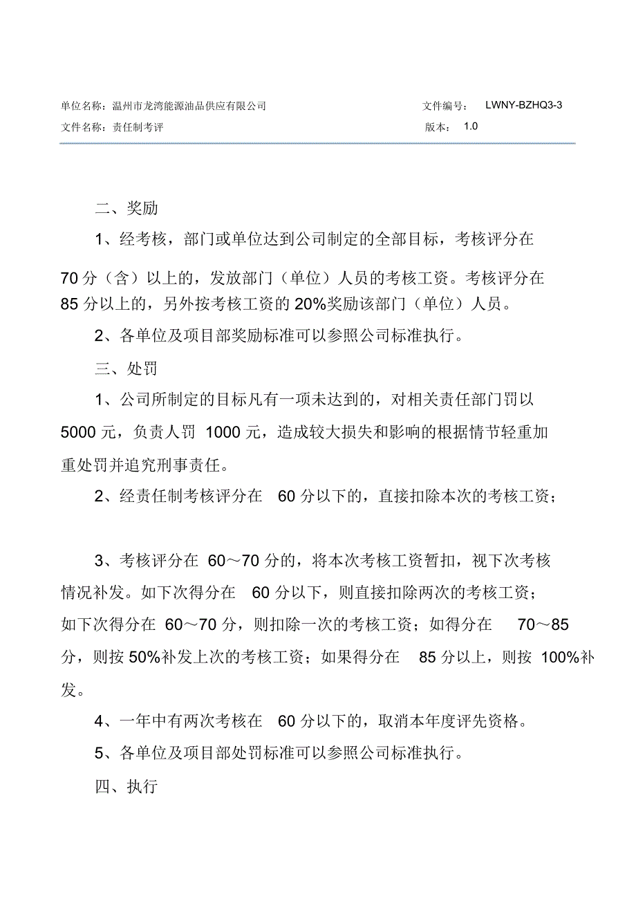 公司安全生产责任制考核制度_第2页