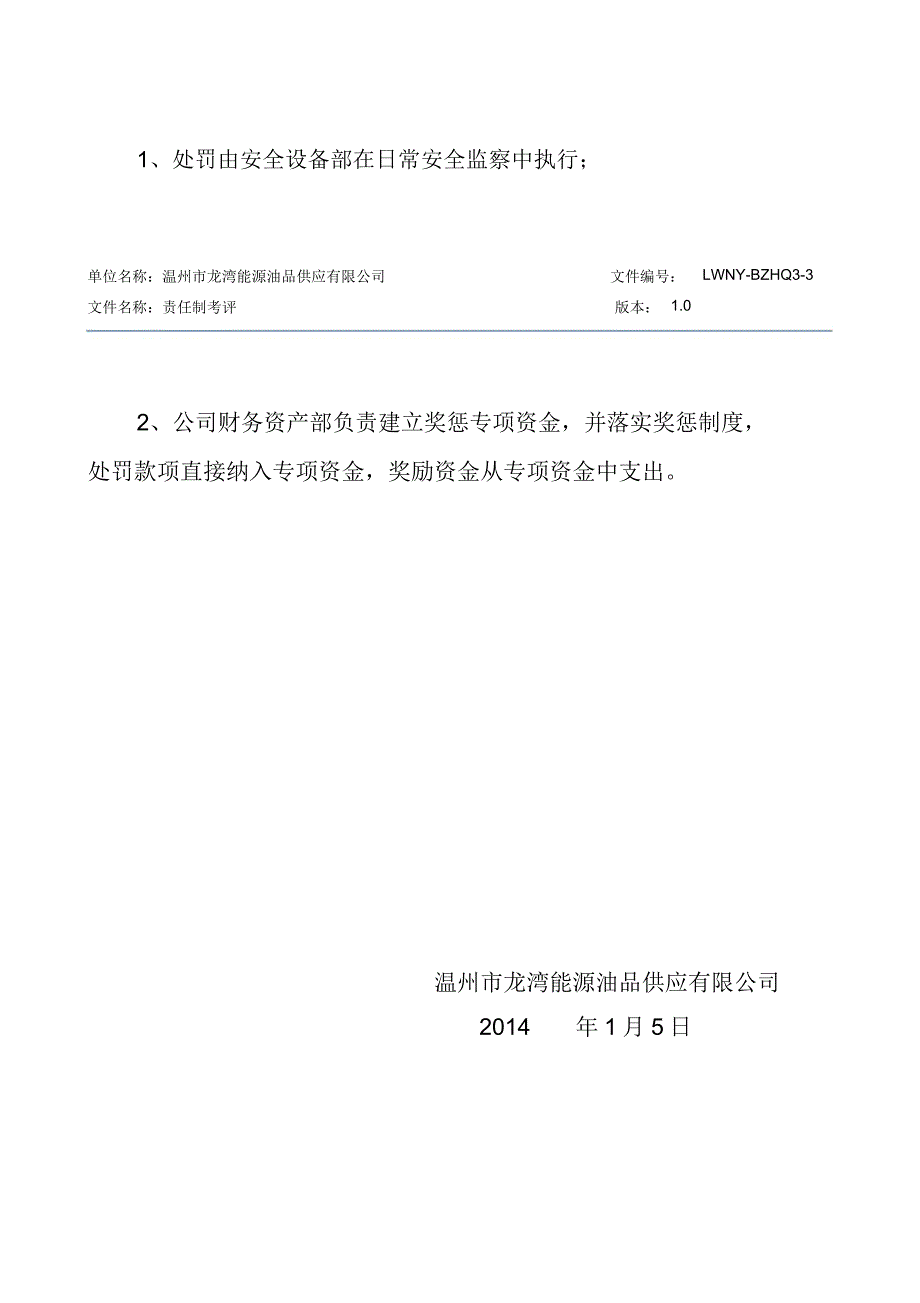 公司安全生产责任制考核制度_第3页