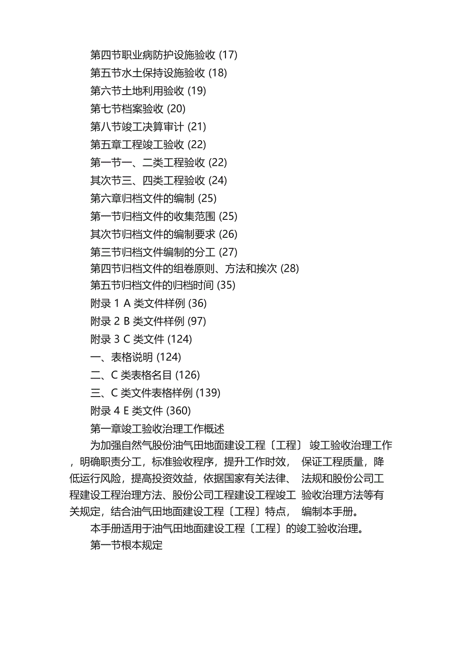 2023年版油气田地面建设工程（项目）竣工验收手册2023年_第2页