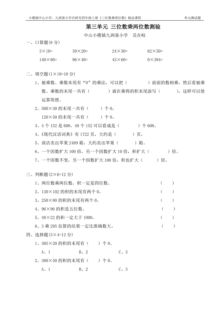 第三单元__三位数乘两位数单元测试题(3)_第1页