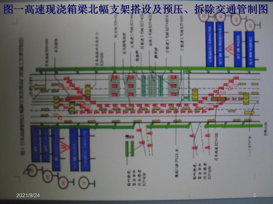 跨高速公路工程安全施工方案_第5页