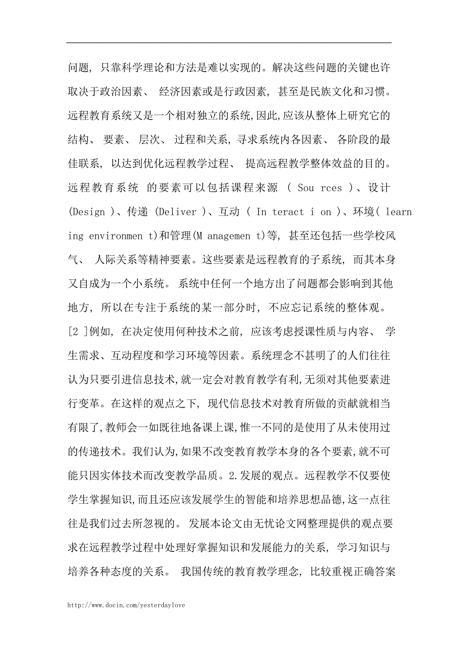 论述远程教学理论中的基本问题,教育技术论文764【论文全集】_第2页