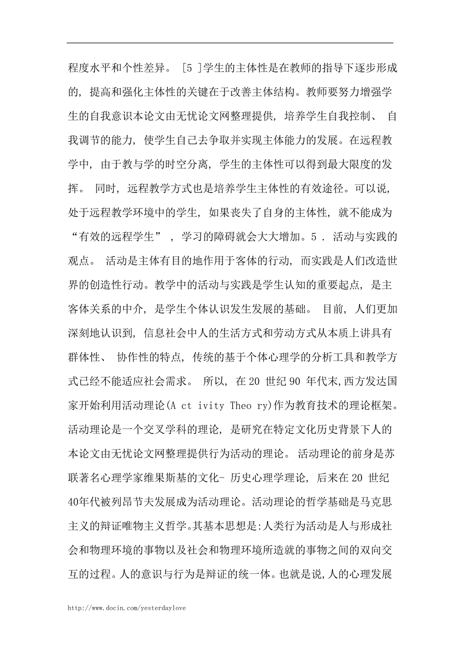 论述远程教学理论中的基本问题,教育技术论文764【论文全集】_第4页