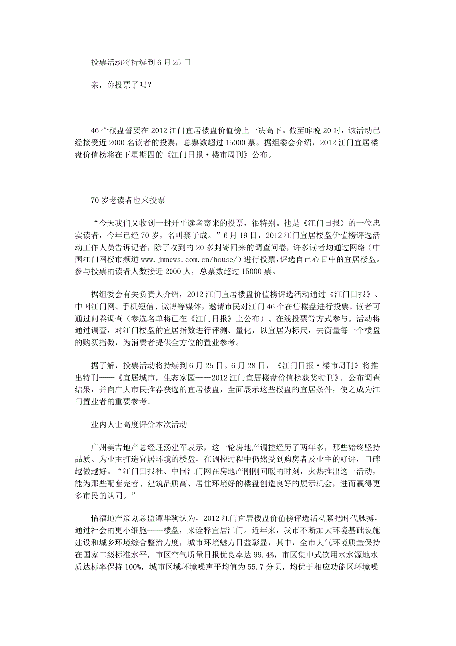 江门宜居楼盘价值榜评选正火热进行中,投票活动将持续到6月25日投票活动将持续到6月25日.doc_第2页