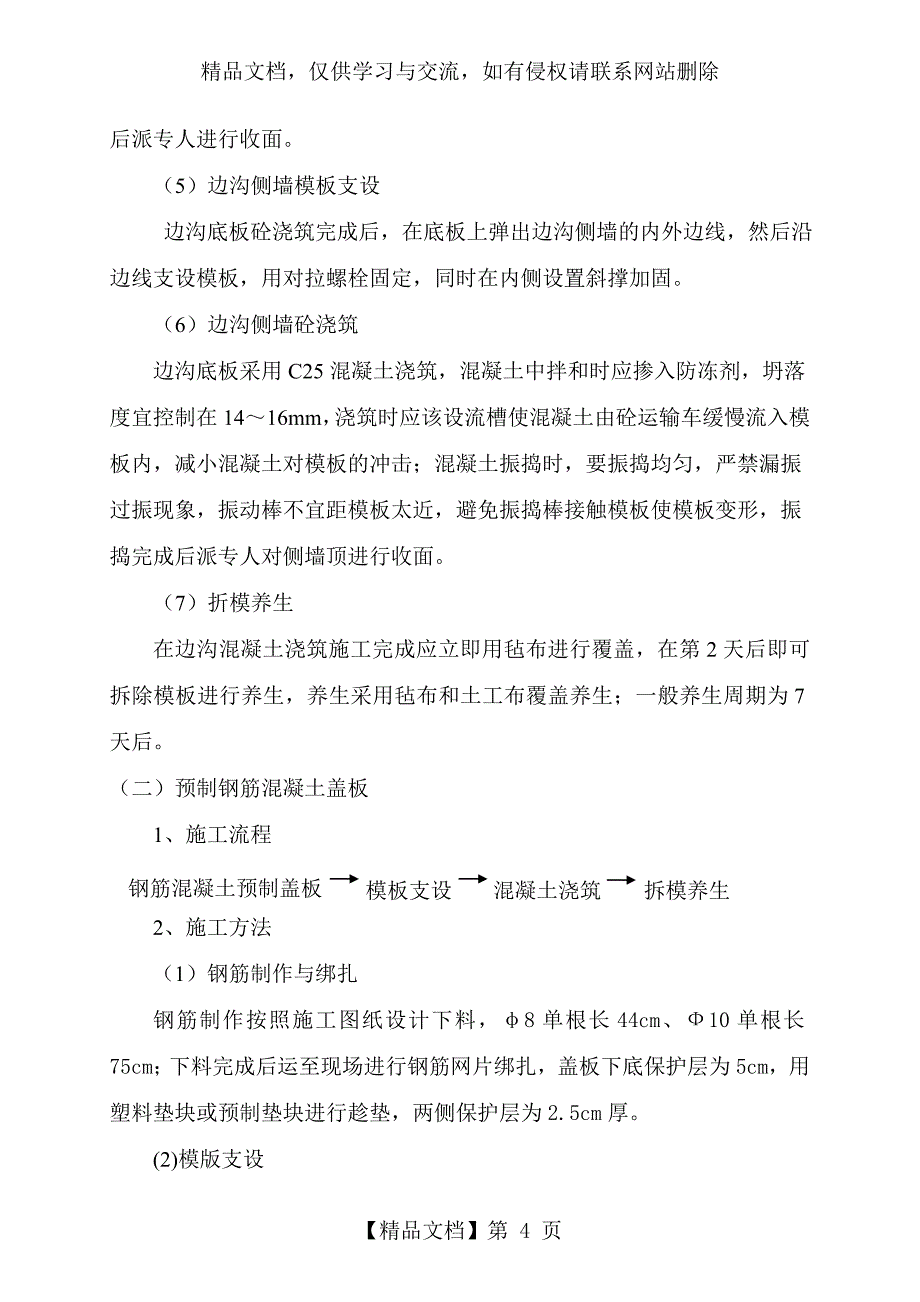 钢筋混凝土盖板边沟施方案说明_第4页