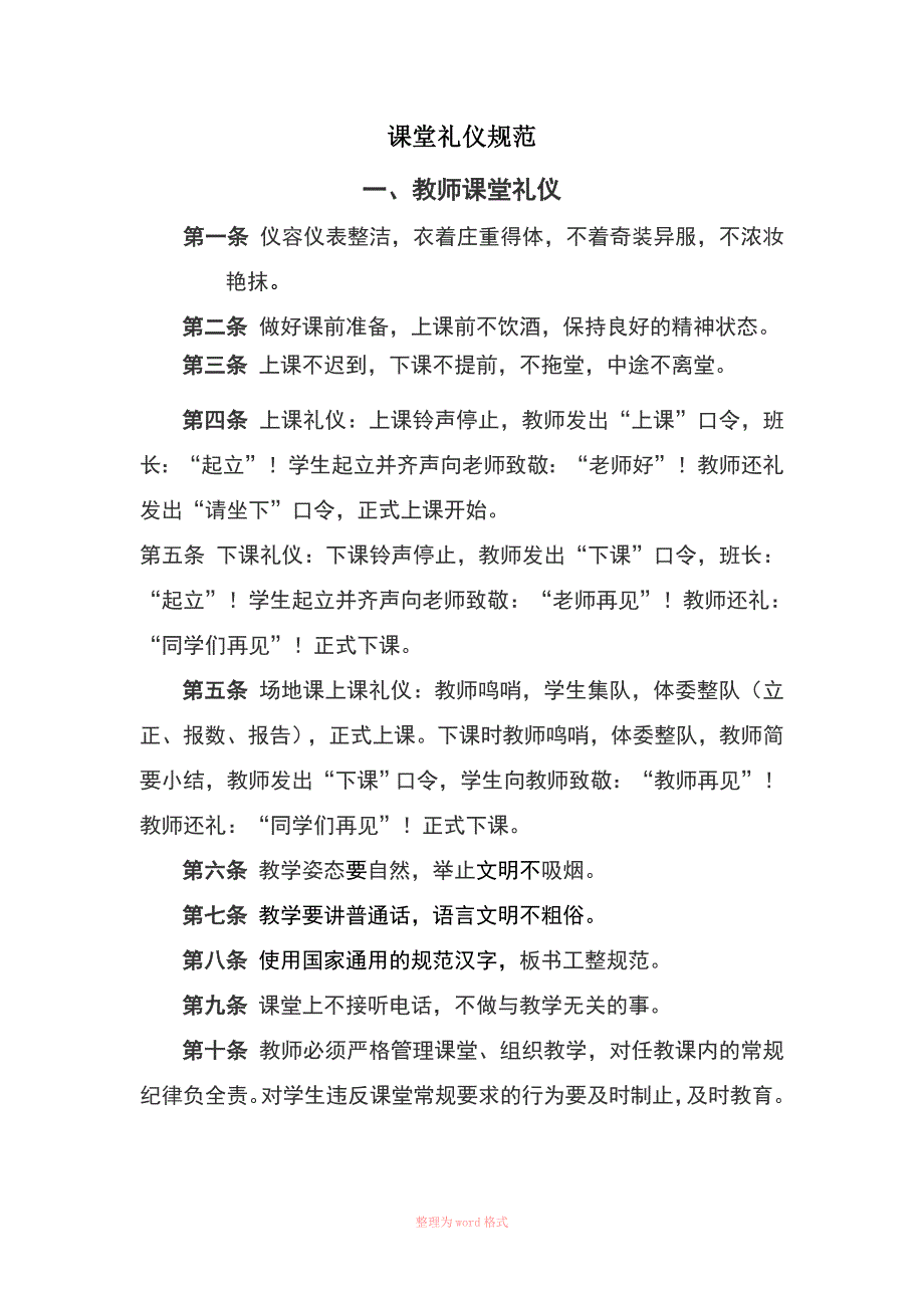 课堂礼仪规范_第1页