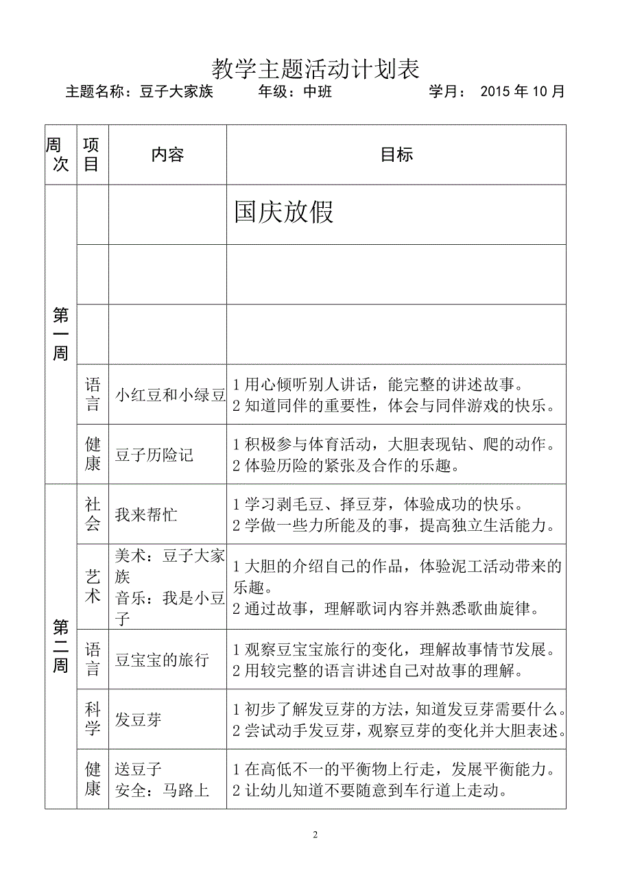 豆子大家族201510_第2页