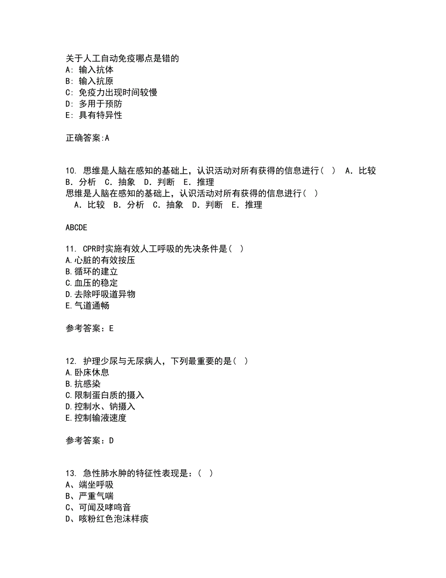 中国医科大学22春《急危重症护理学》在线作业二及答案参考10_第3页