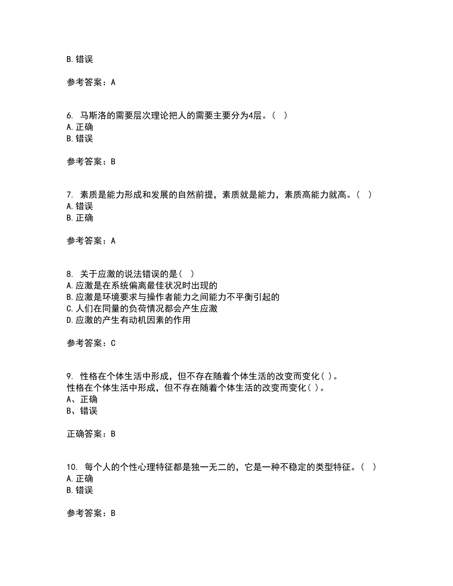 东北大学22春《安全心理学》离线作业一及答案参考37_第2页