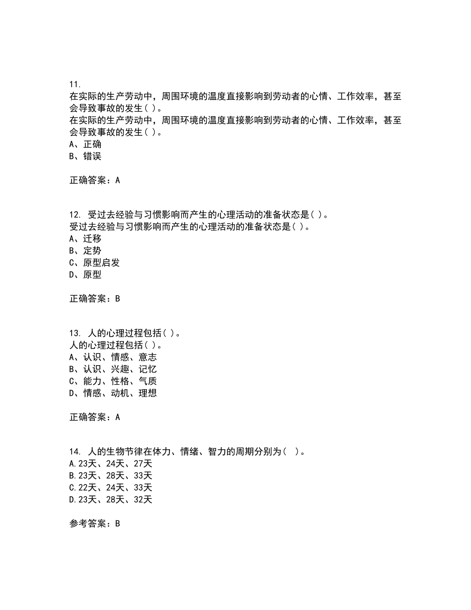 东北大学22春《安全心理学》离线作业一及答案参考37_第3页