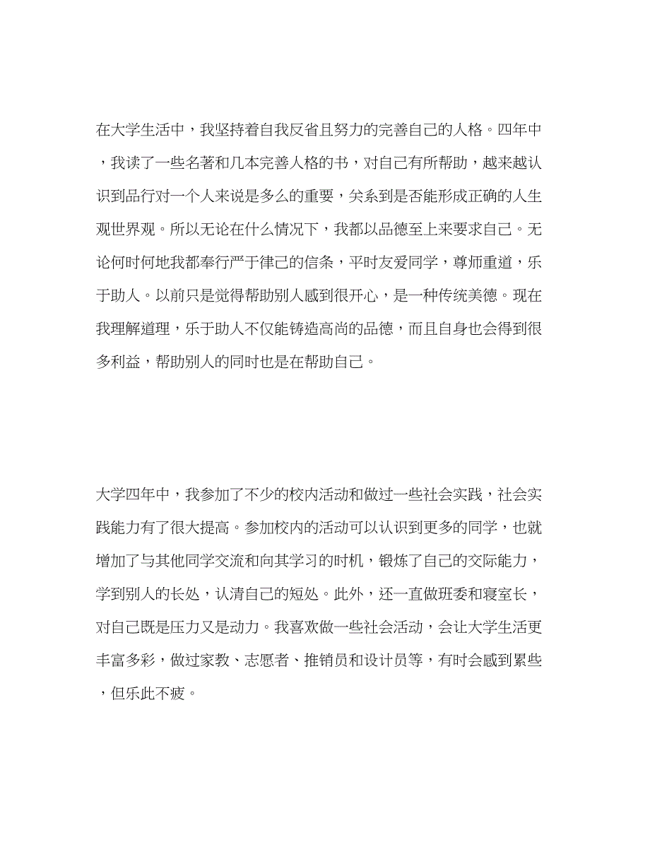 2023年大学本科毕业生求职自我评价.docx_第2页