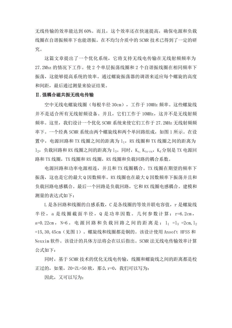 基于优化无线射频识别传感器磁共振法的无线电传输.doc_第2页