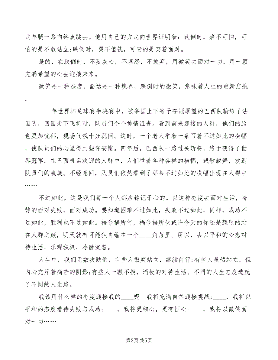 2022年辞旧迎新演讲稿范文_第2页