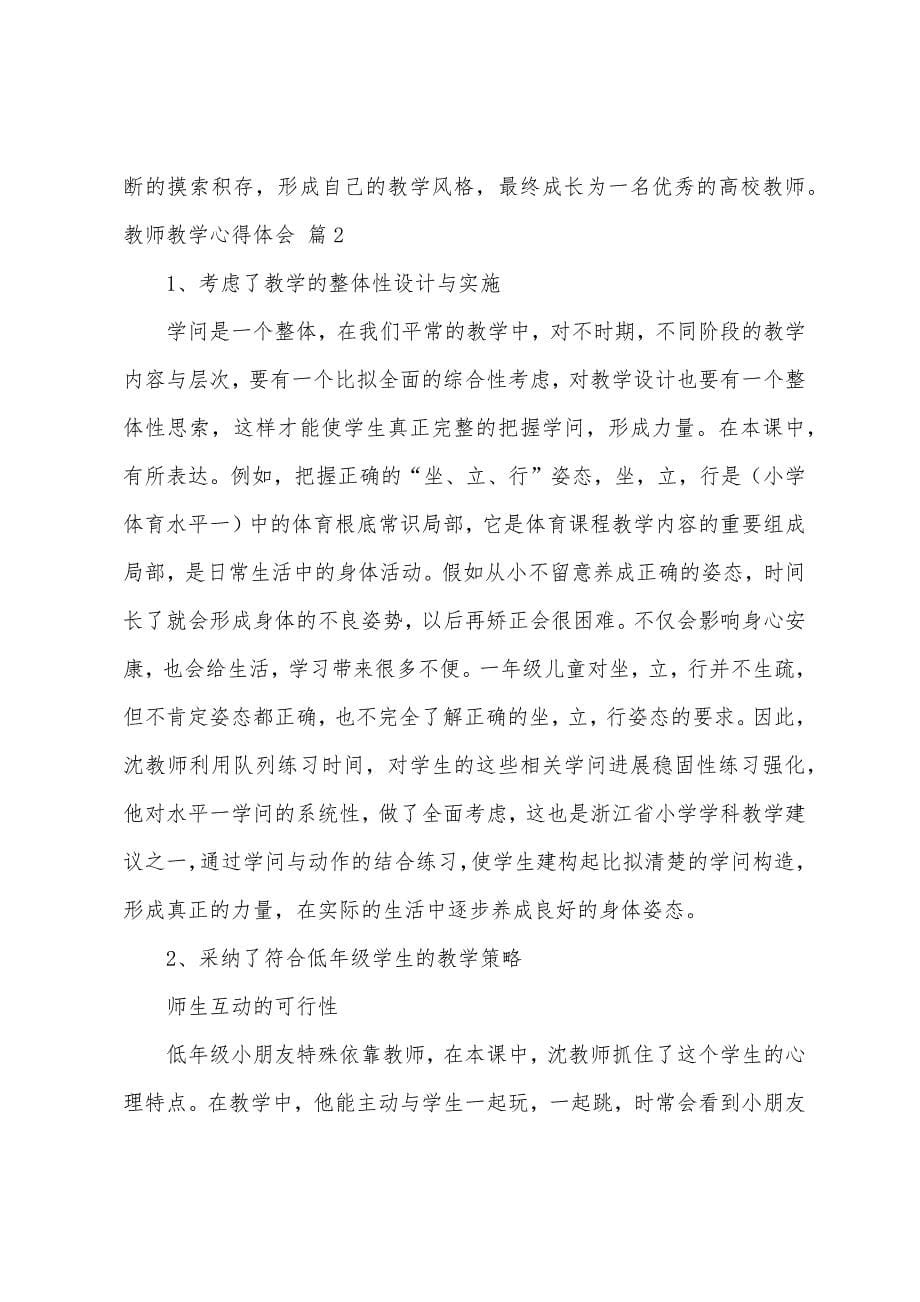 教师教学心得体会汇编8篇.docx_第5页