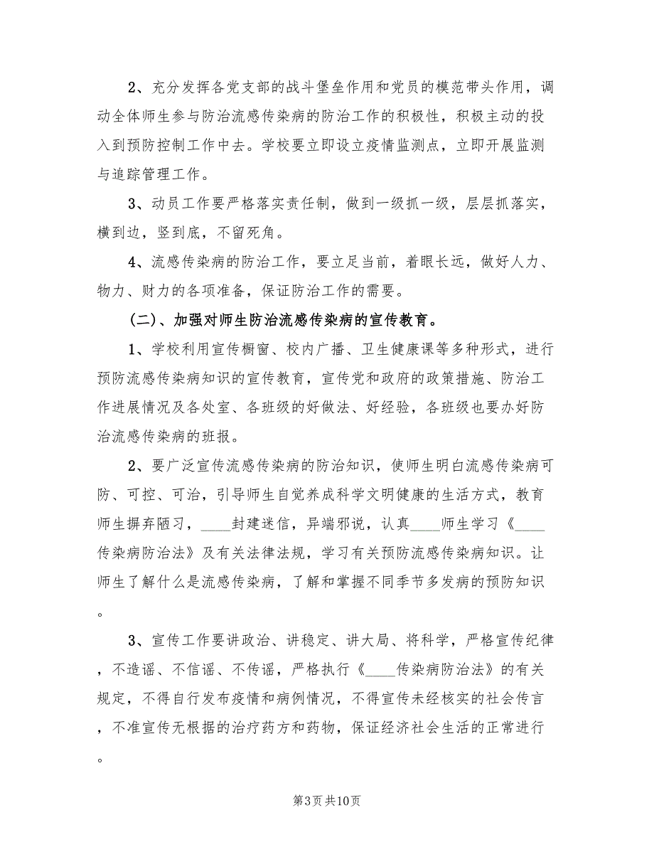 校园防拥挤踩踏事故应急预案官方版（二篇）_第3页